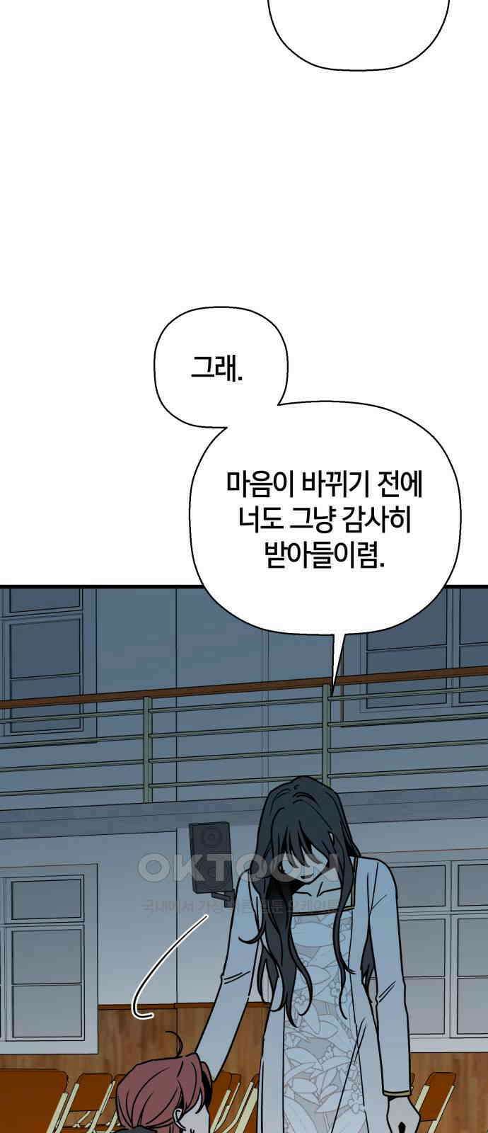 그 남학생에게 고백하지 마십시오 49화 4