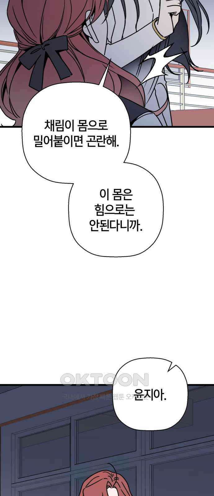 그 남학생에게 고백하지 마십시오 49화 7