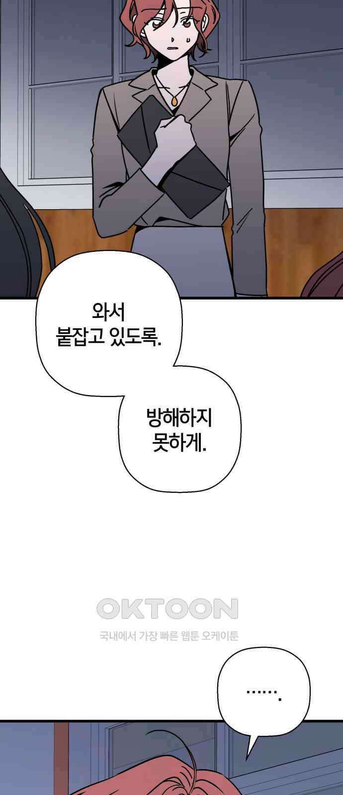 그 남학생에게 고백하지 마십시오 49화 8
