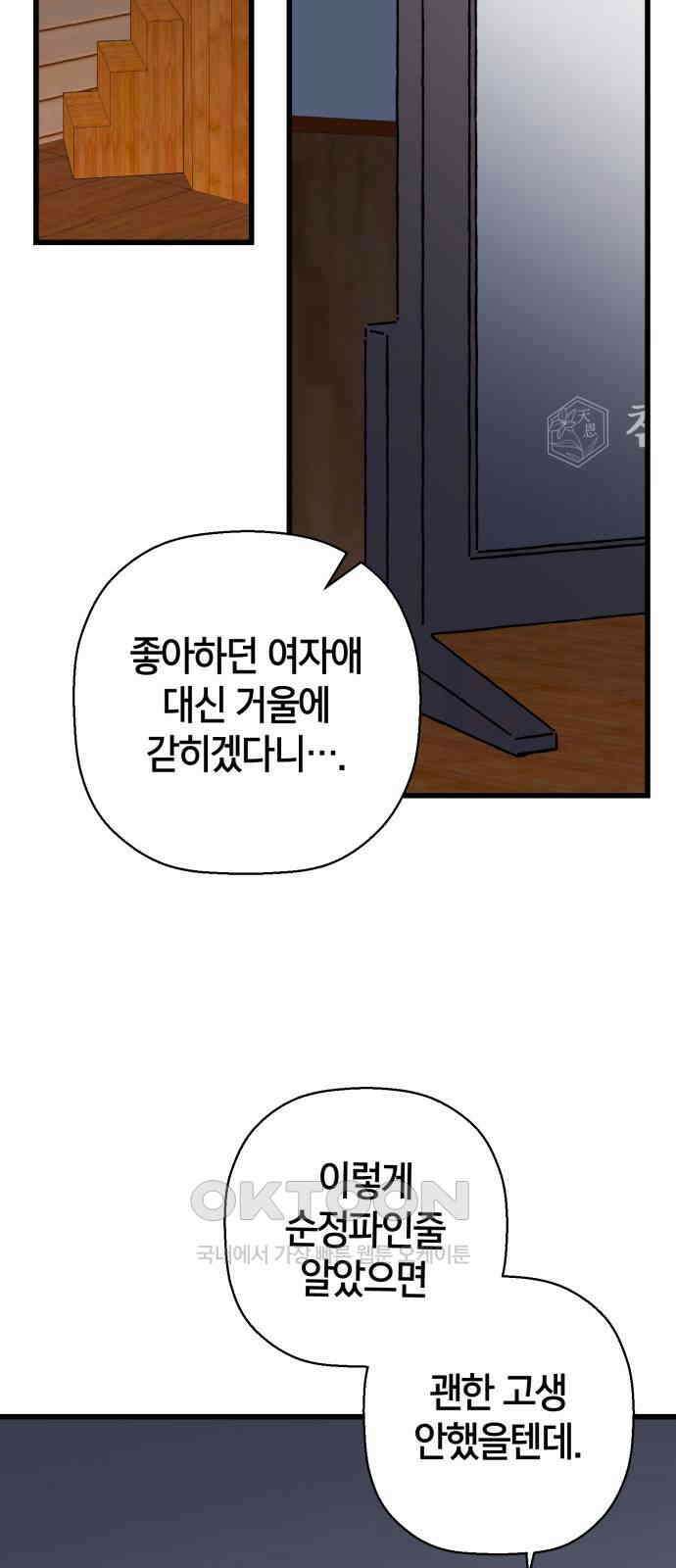 그 남학생에게 고백하지 마십시오 49화 11