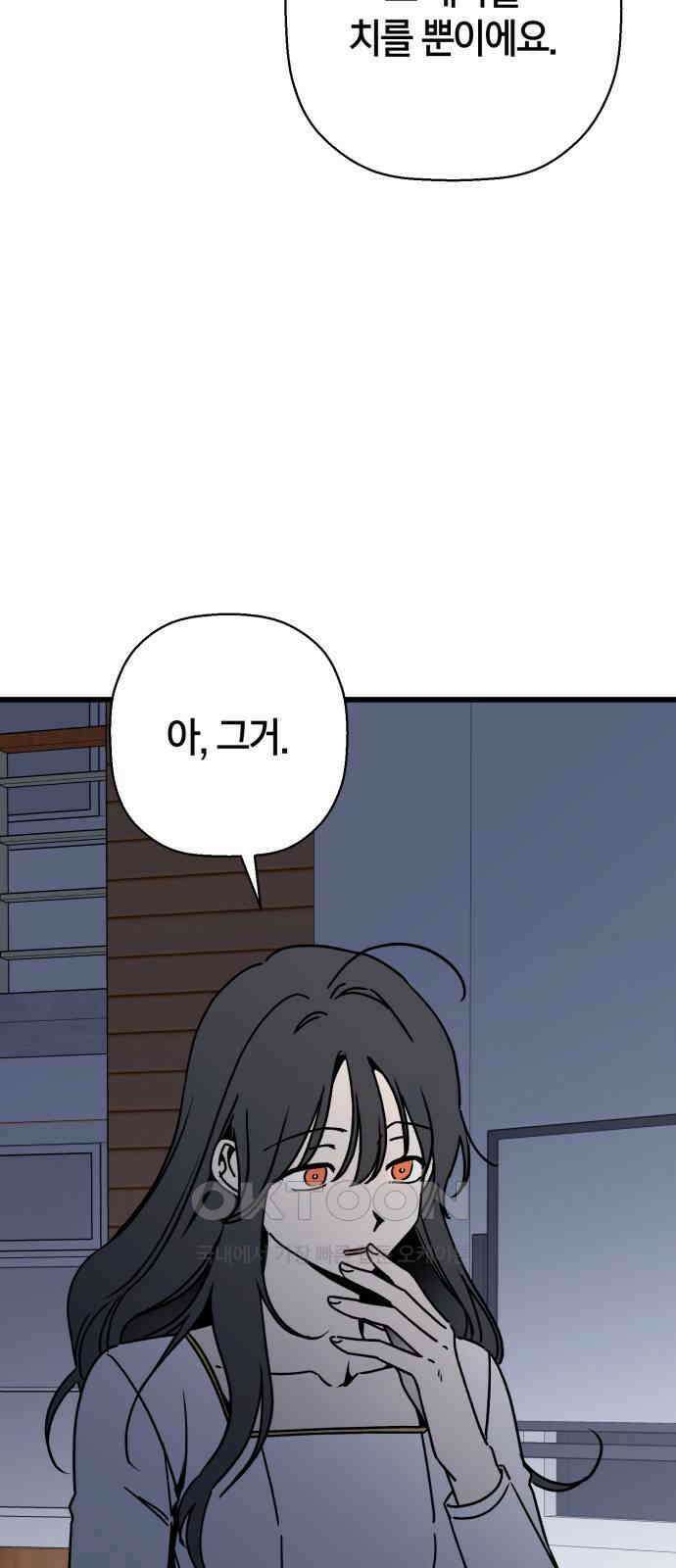 그 남학생에게 고백하지 마십시오 49화 14