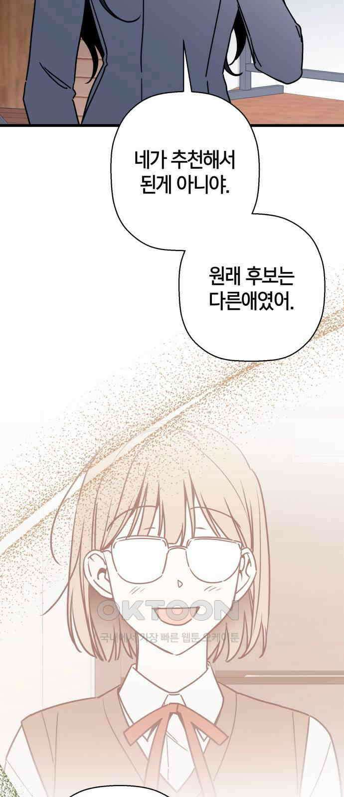 그 남학생에게 고백하지 마십시오 49화 15