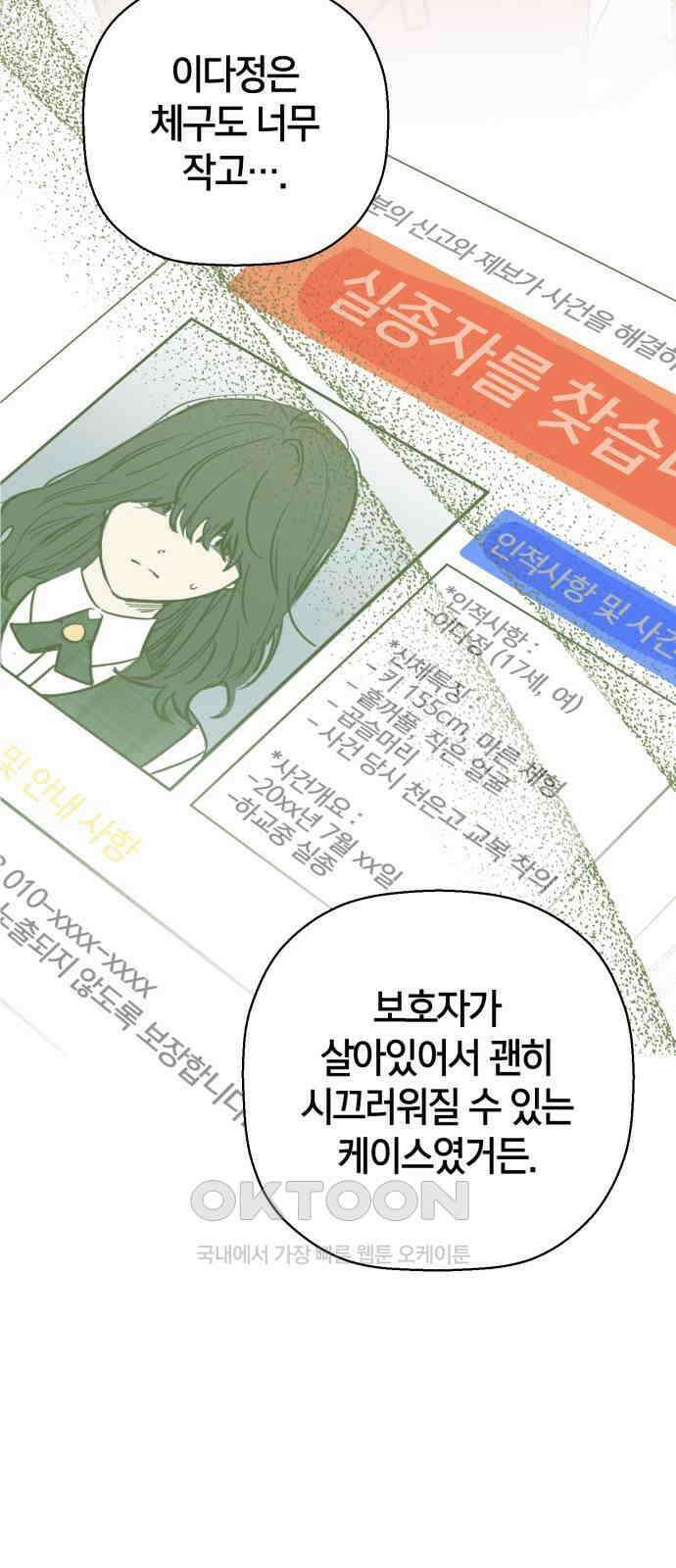 그 남학생에게 고백하지 마십시오 49화 16