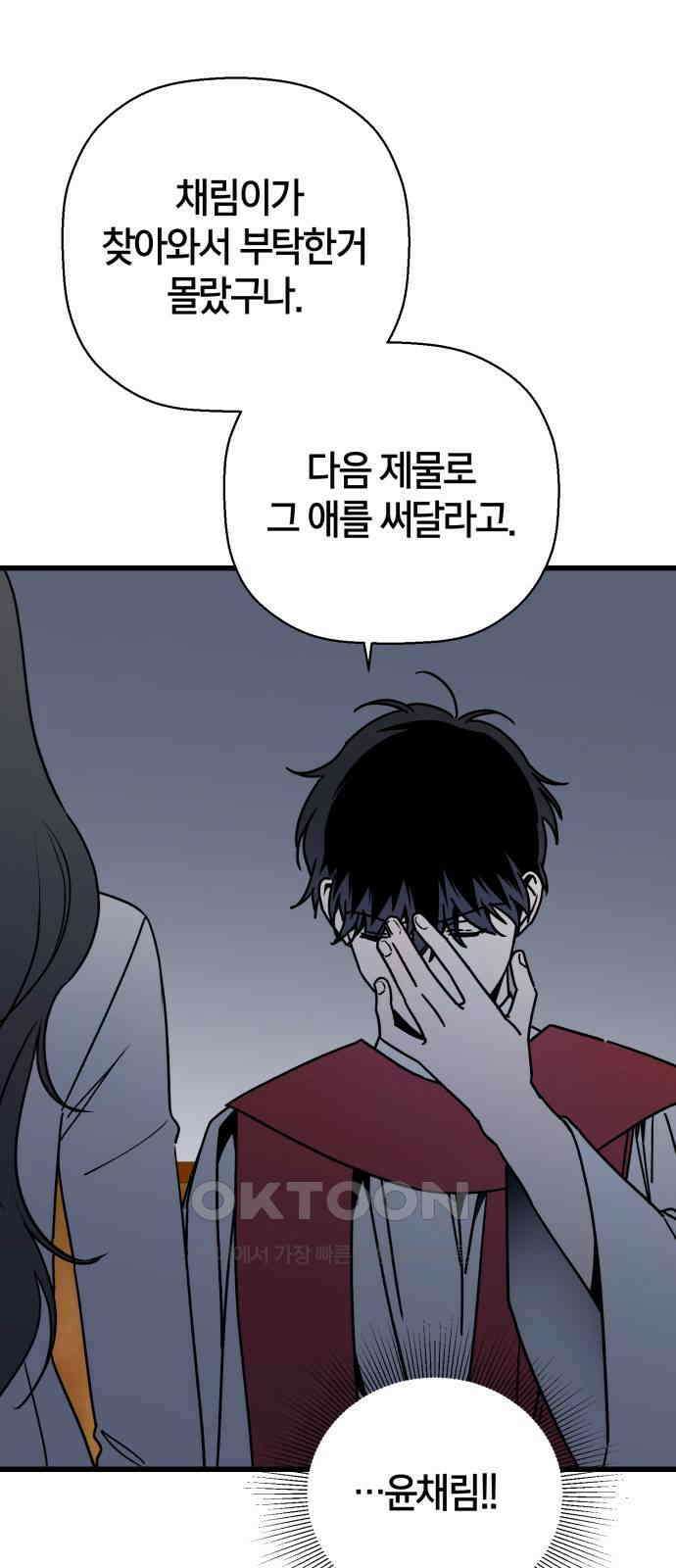 그 남학생에게 고백하지 마십시오 49화 17