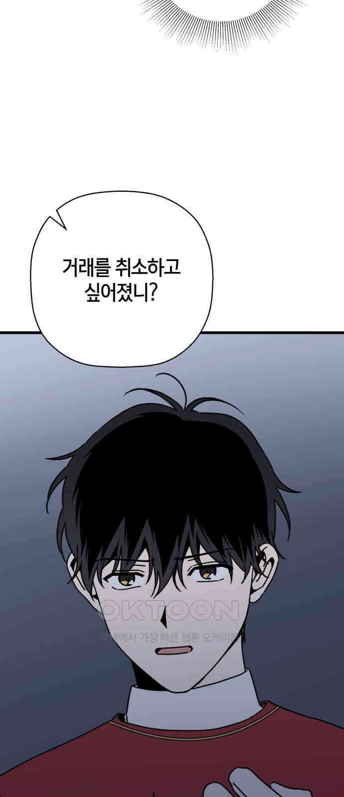 그 남학생에게 고백하지 마십시오 49화 18