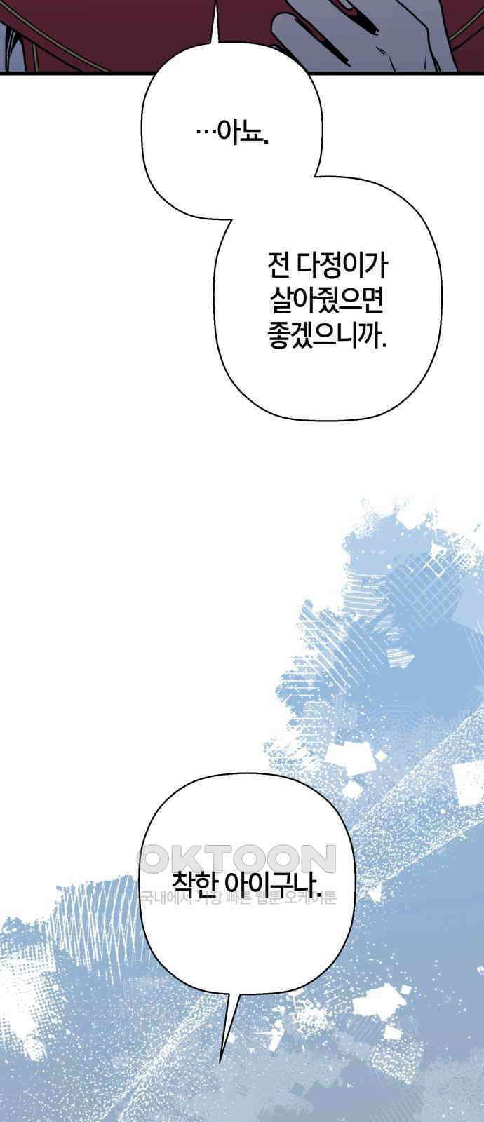그 남학생에게 고백하지 마십시오 49화 19