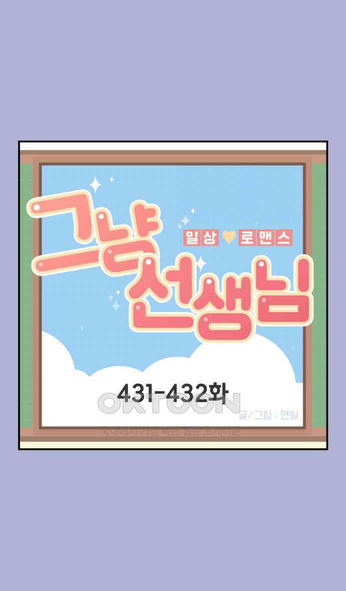 그냥 선생님 168화 1