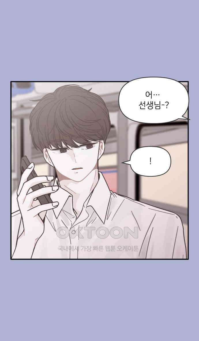 그냥 선생님 168화 2