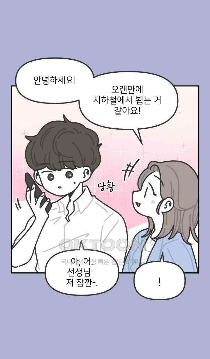 그냥 선생님 168화 3