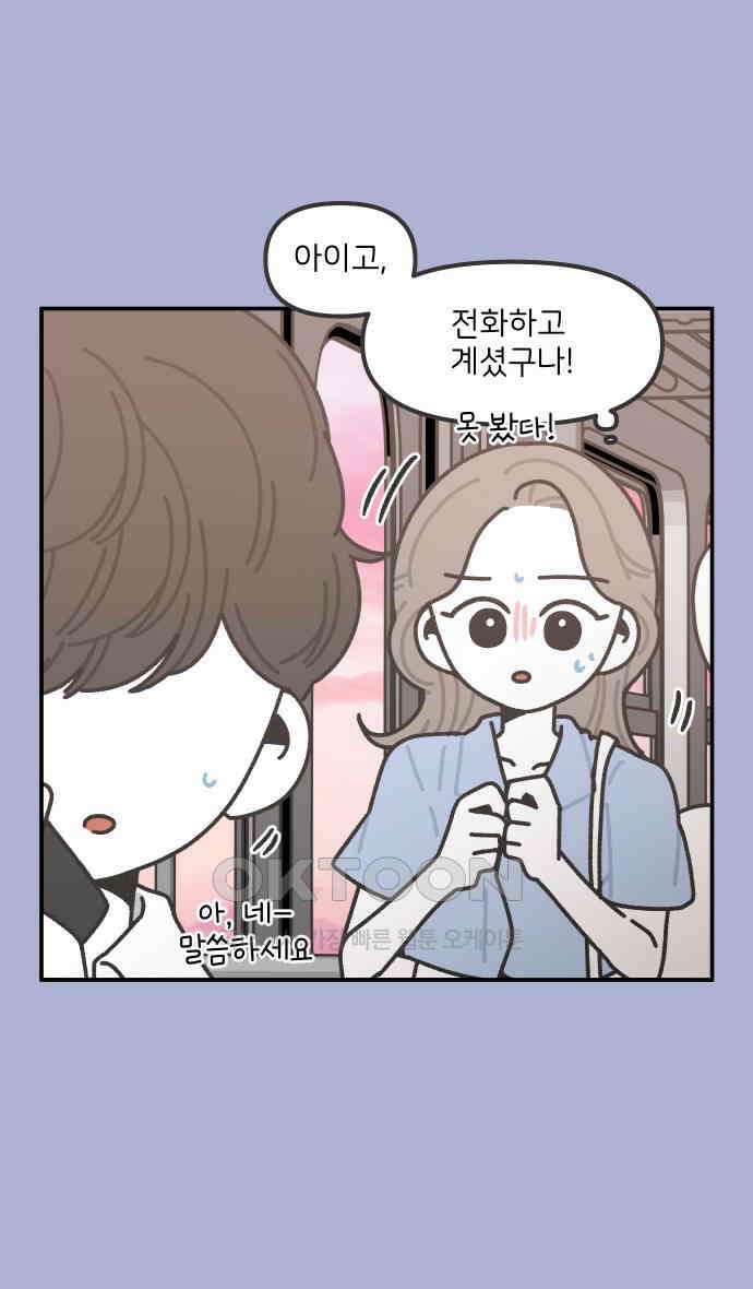 그냥 선생님 168화 4