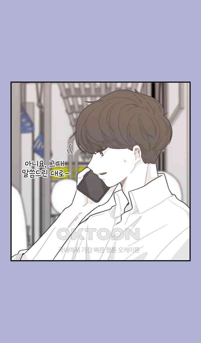 그냥 선생님 168화 5