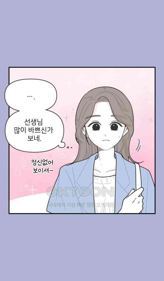 그냥 선생님 168화 6