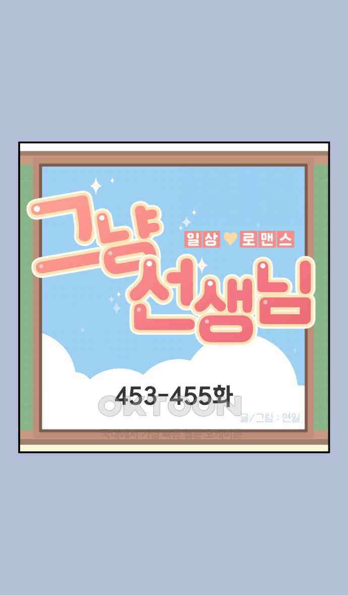 그냥 선생님 179화 1