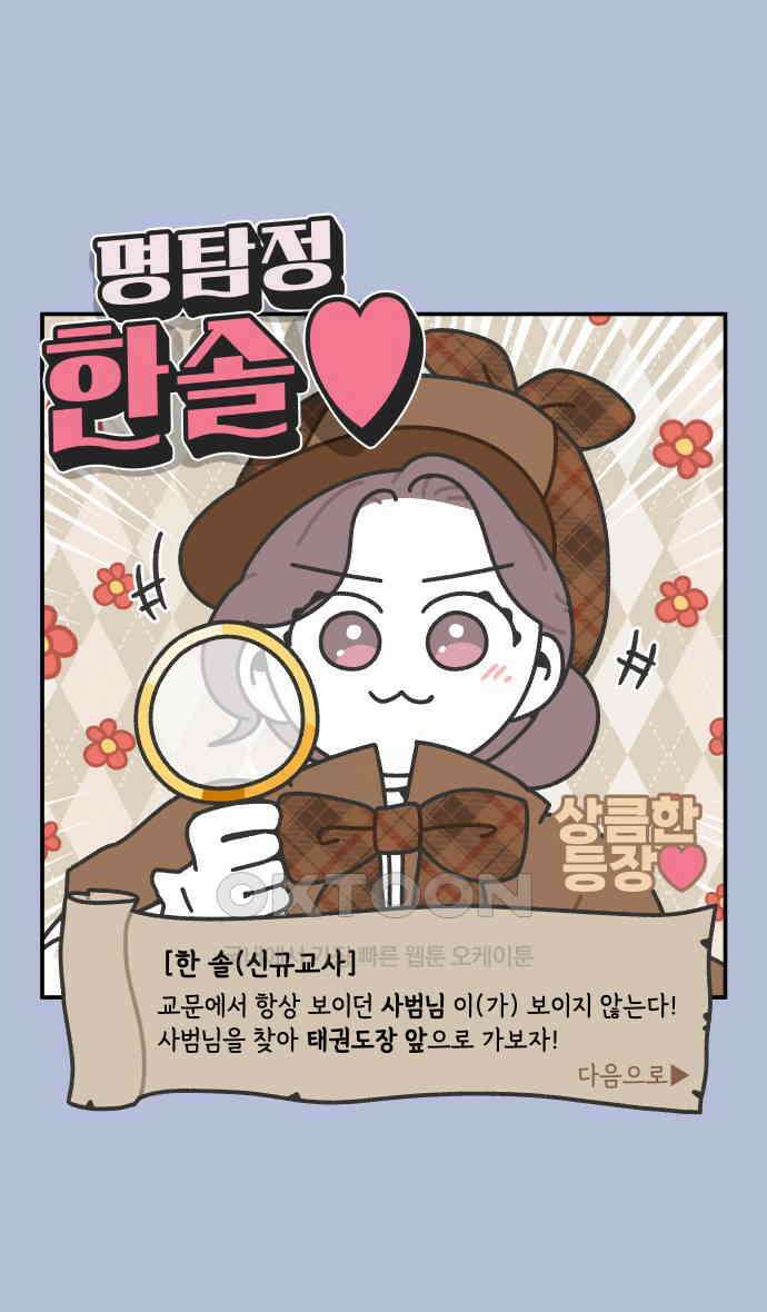 그냥 선생님 179화 2
