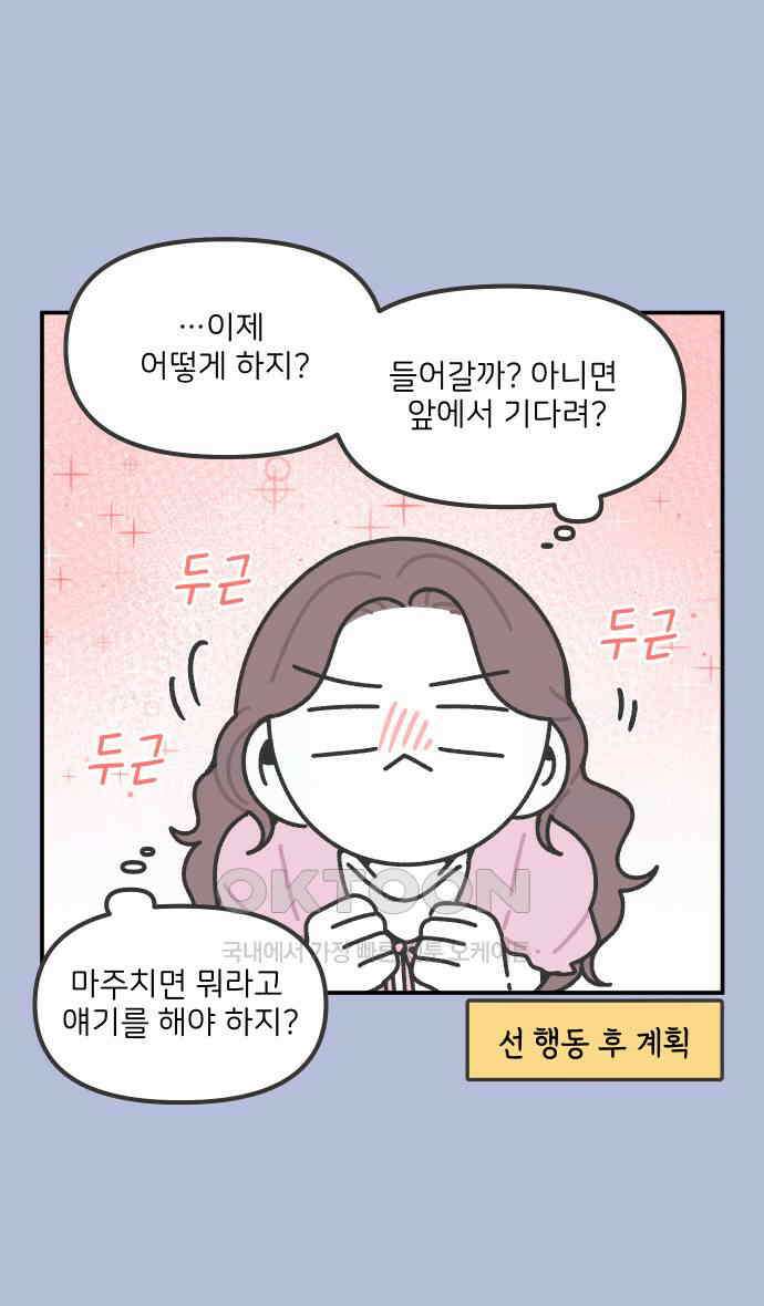 그냥 선생님 179화 4
