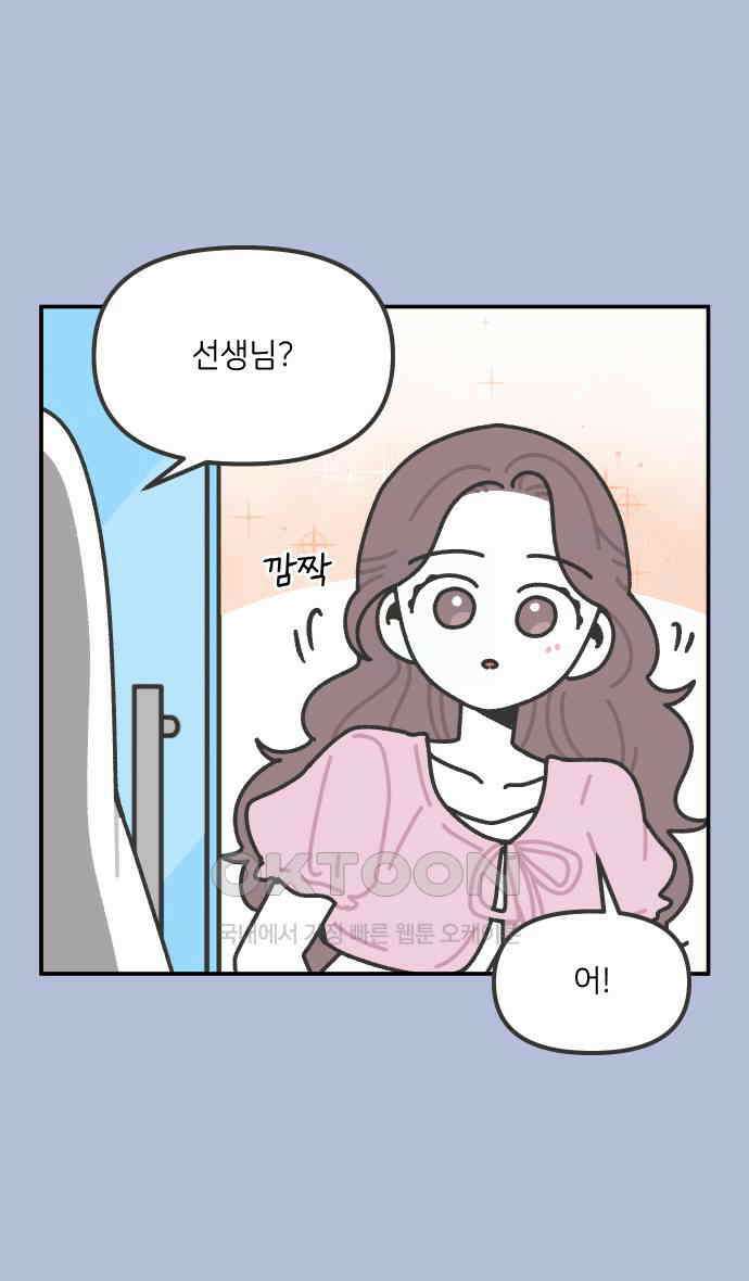 그냥 선생님 179화 6