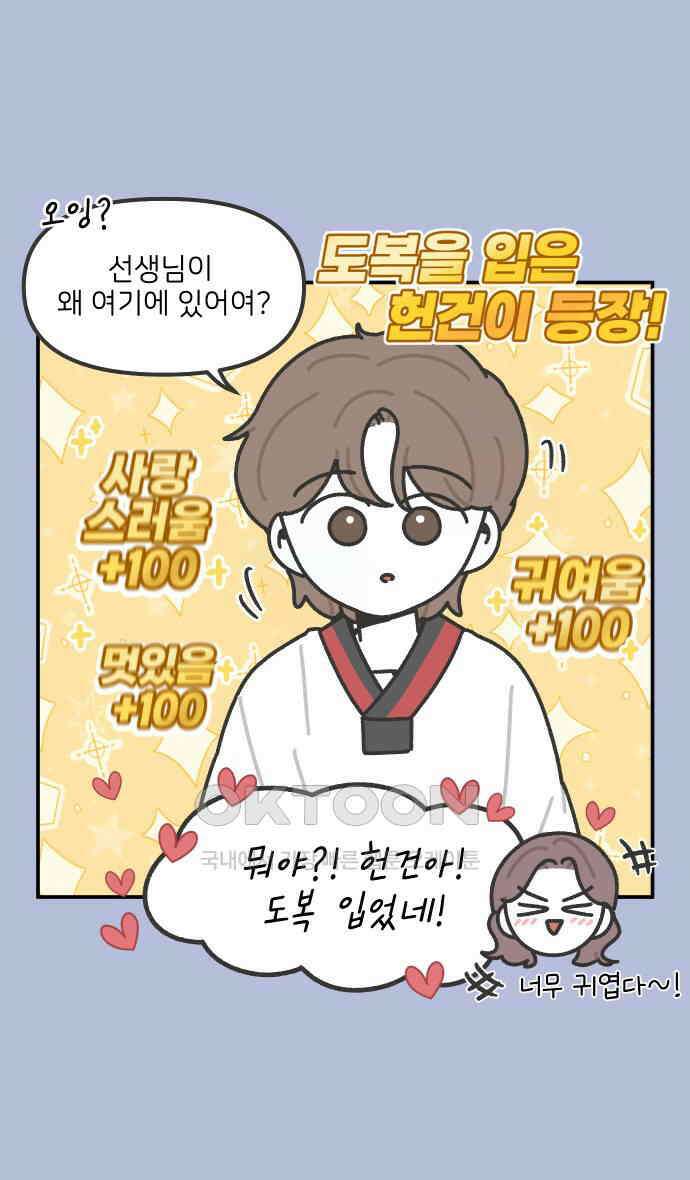 그냥 선생님 179화 7