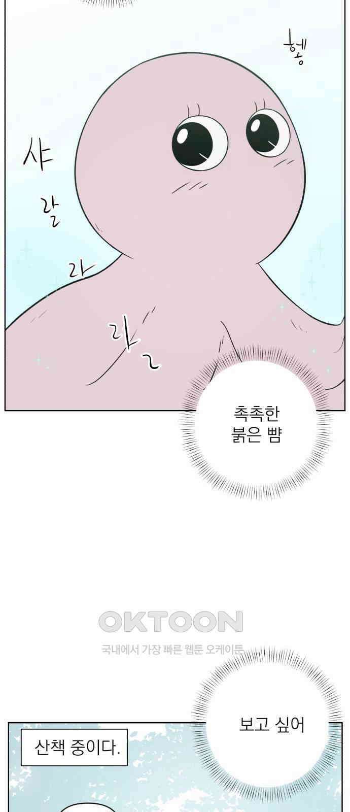 문어숙희숙회 18화 3