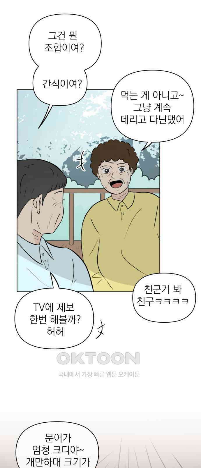 문어숙희숙회 18화 12