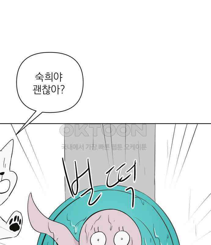 문어숙희숙회 19화 86