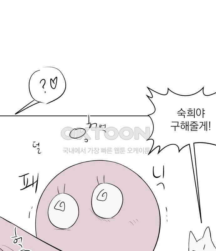 문어숙희숙회 19화 115