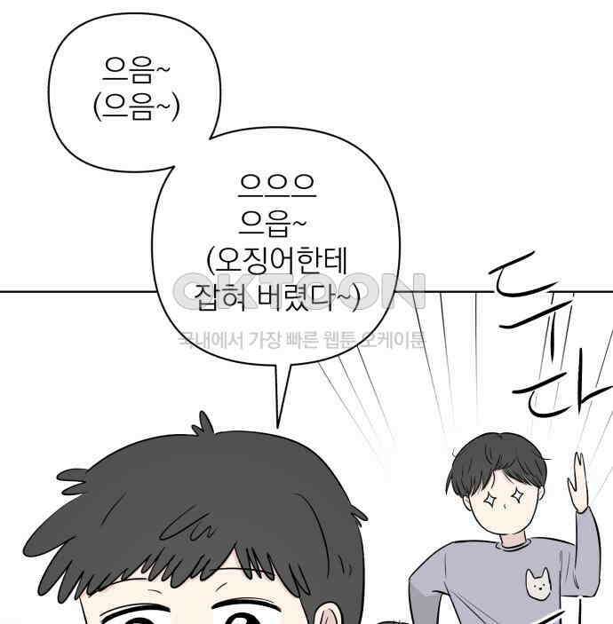문어숙희숙회 19화 117