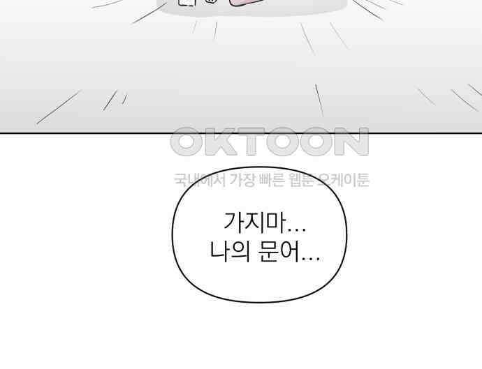 문어숙희숙회 19화 168