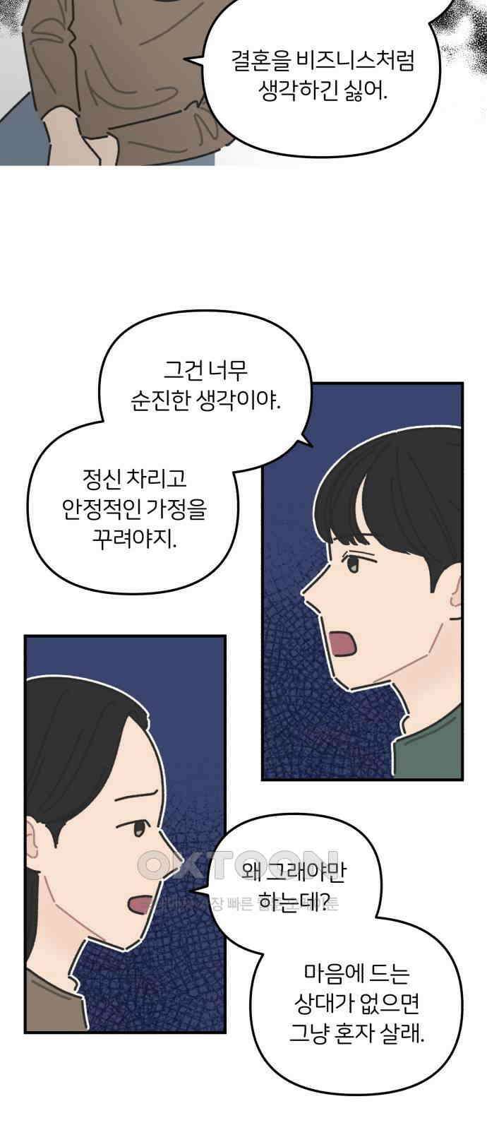정상가족 16화 : 불효자 2호＆4호 (3) 8