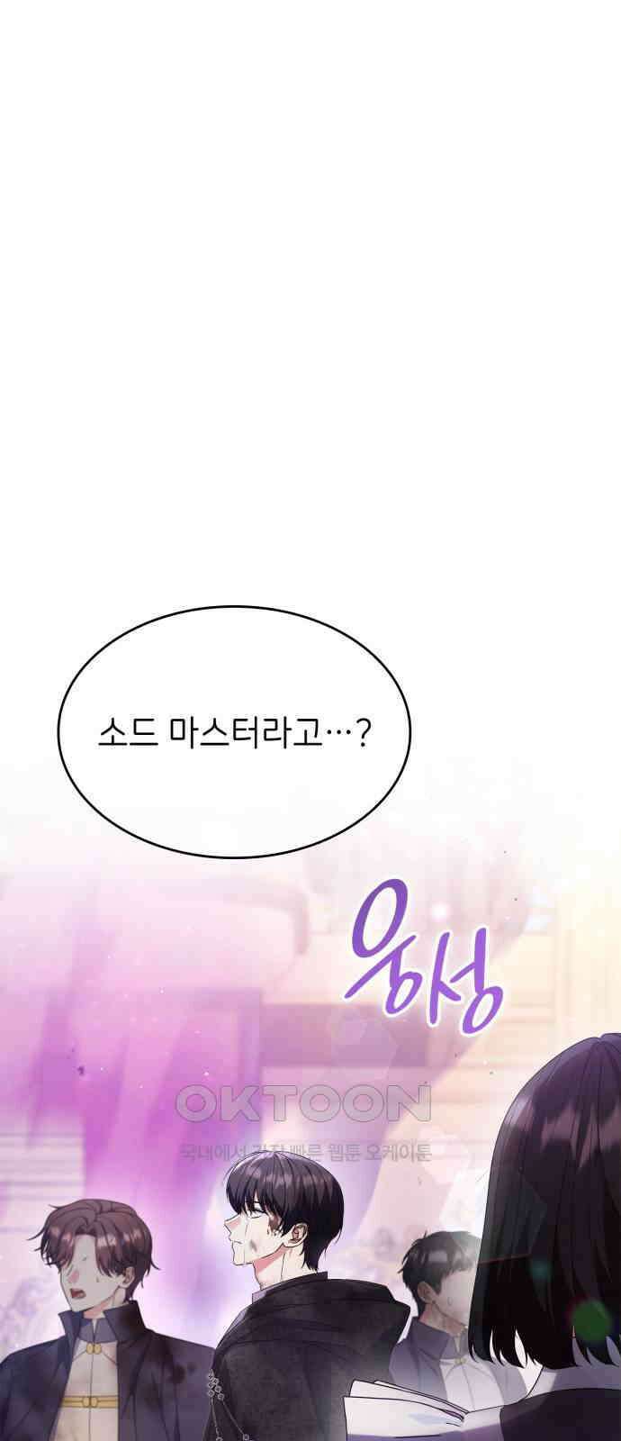 이러면 안 돼요, 전하! 79화 1