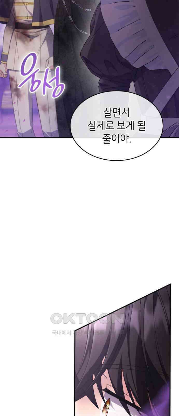 이러면 안 돼요, 전하! 79화 2