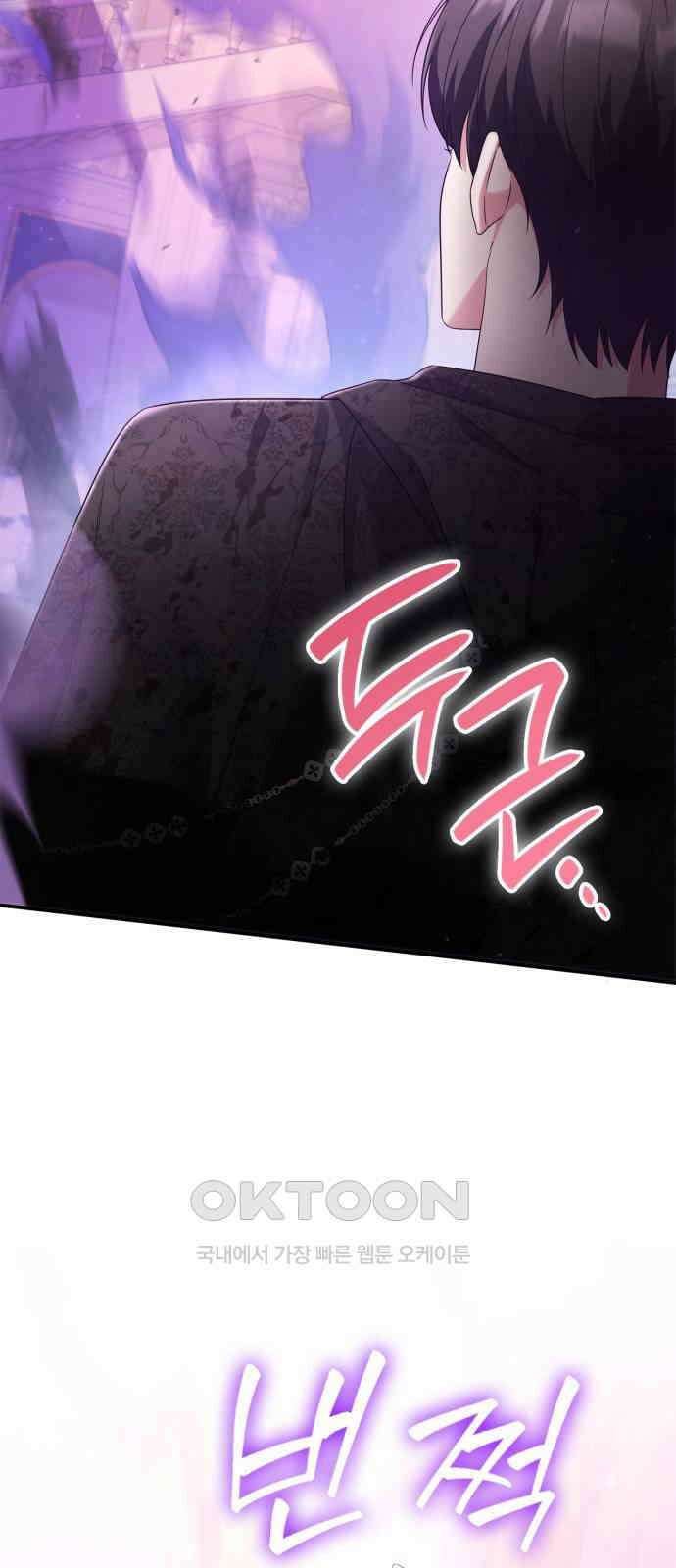 이러면 안 돼요, 전하! 79화 4