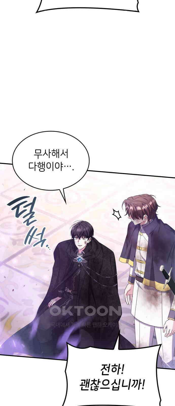이러면 안 돼요, 전하! 79화 6
