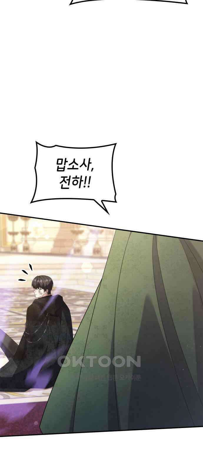이러면 안 돼요, 전하! 79화 7