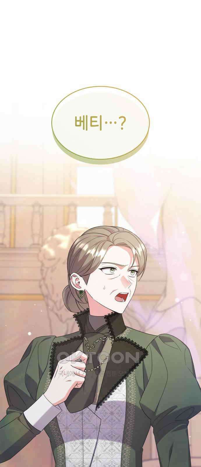 이러면 안 돼요, 전하! 79화 8