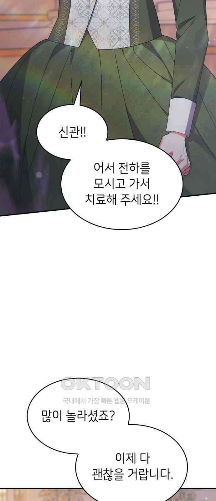 이러면 안 돼요, 전하! 79화 9