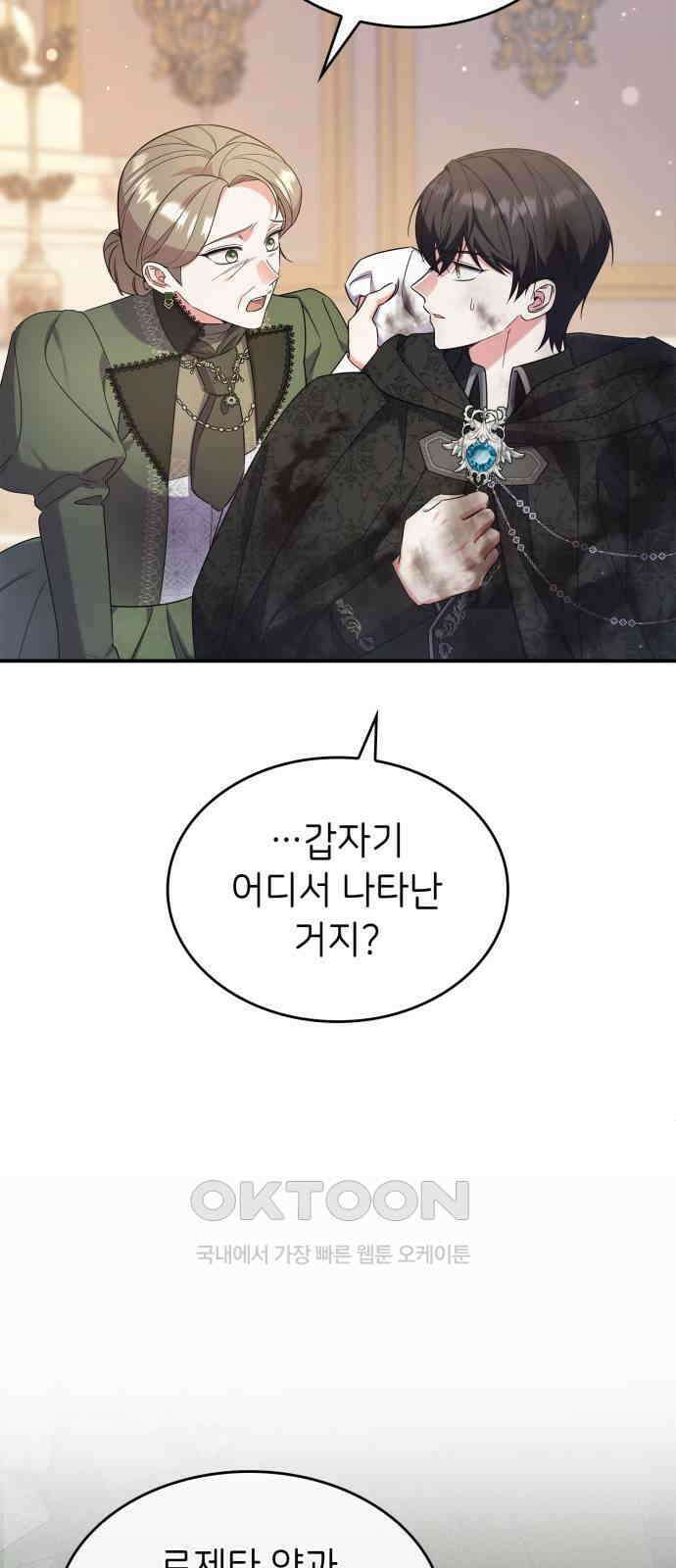 이러면 안 돼요, 전하! 79화 10