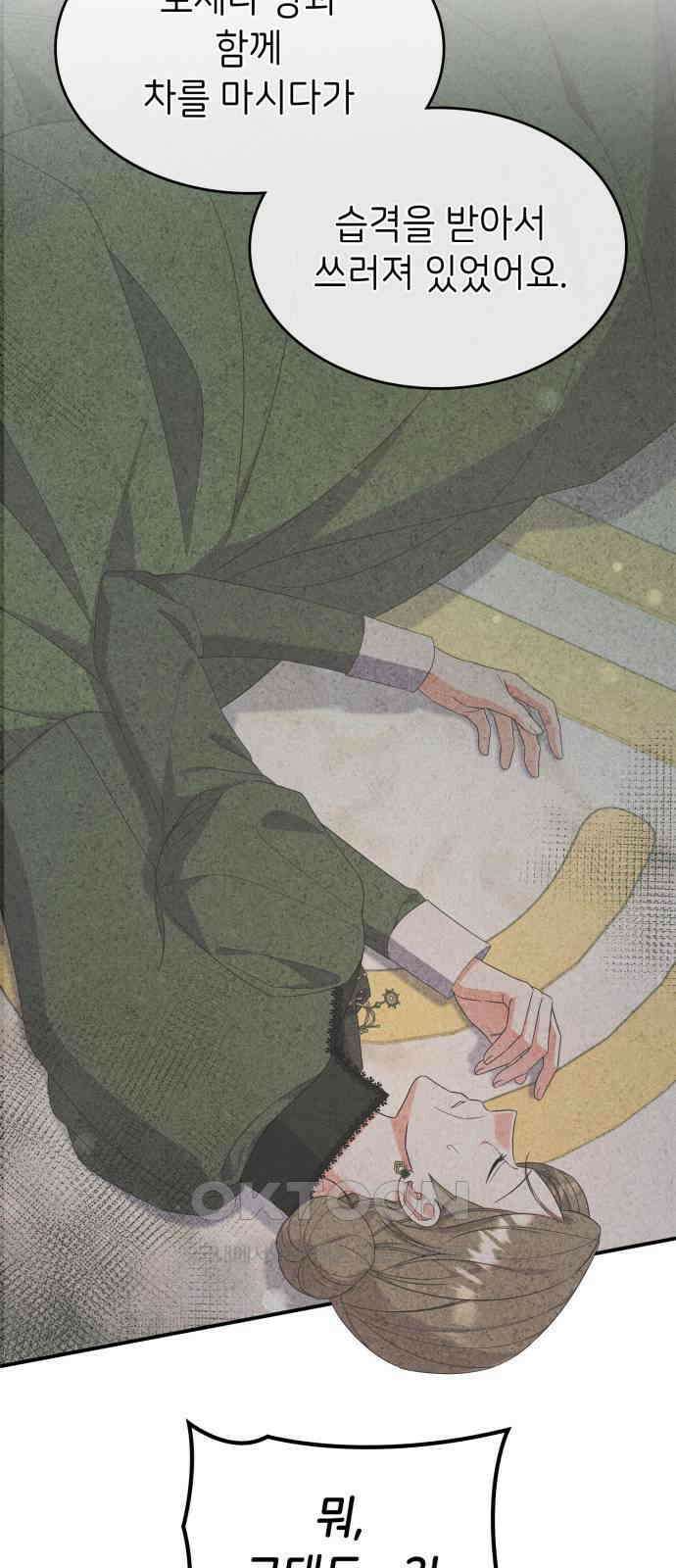 이러면 안 돼요, 전하! 79화 11