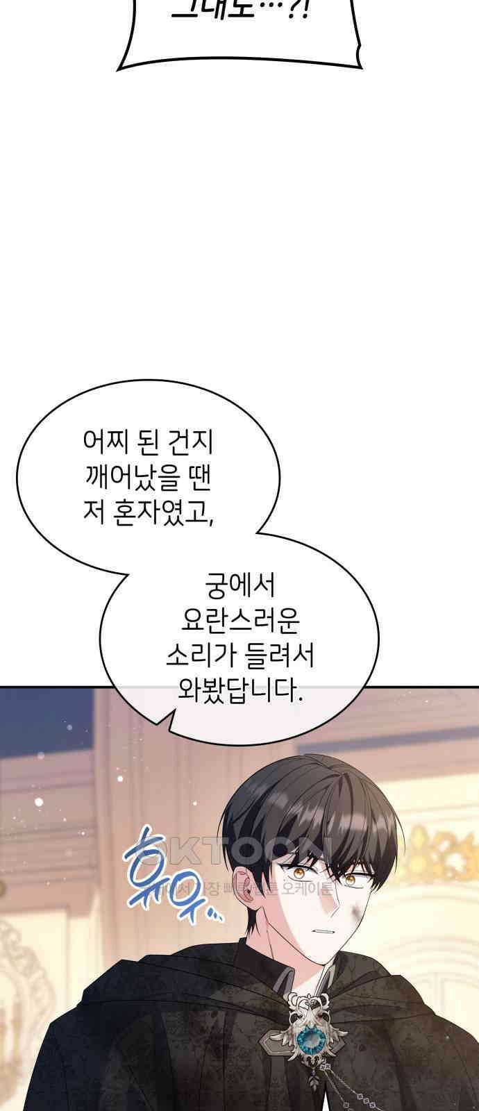 이러면 안 돼요, 전하! 79화 12