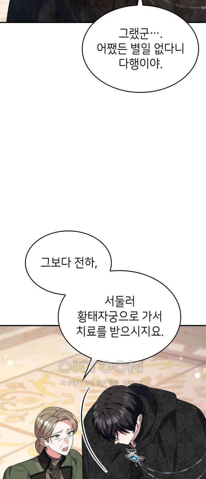 이러면 안 돼요, 전하! 79화 13