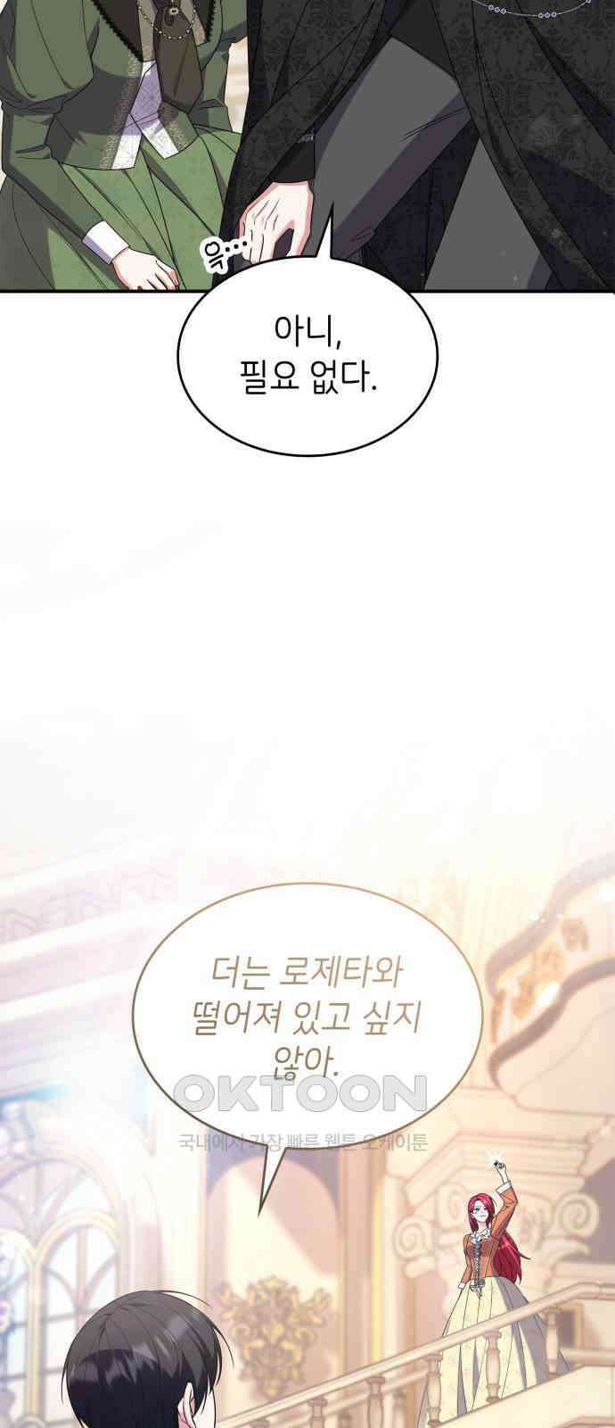 이러면 안 돼요, 전하! 79화 14