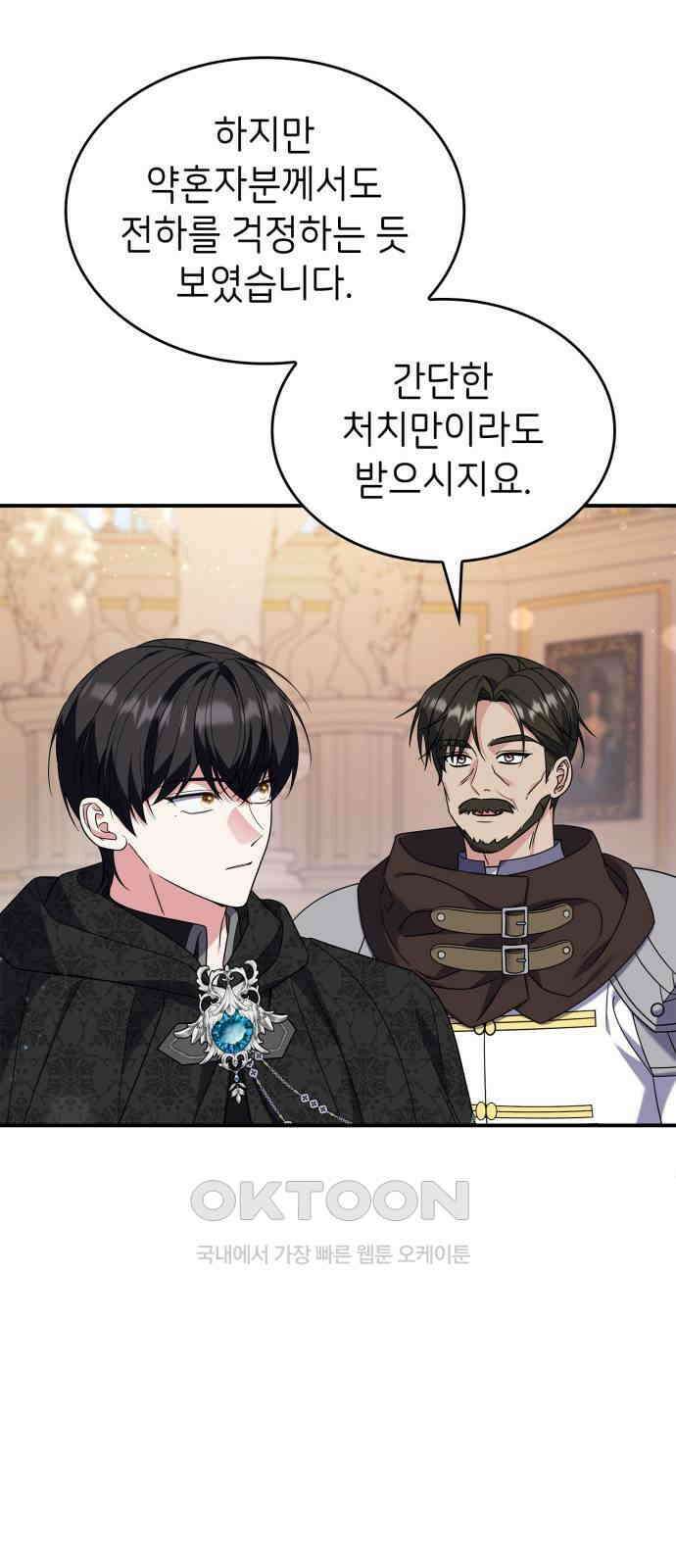 이러면 안 돼요, 전하! 79화 16
