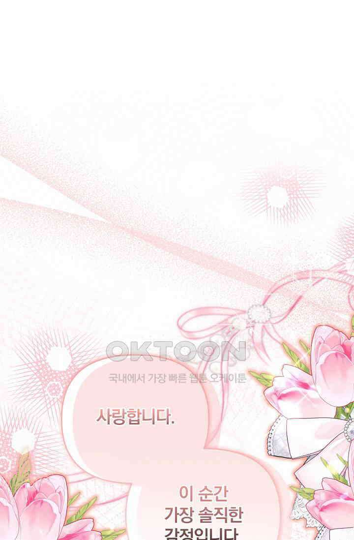 [속보] 대공님과의 결혼, 저도 지금 알아 68화 1