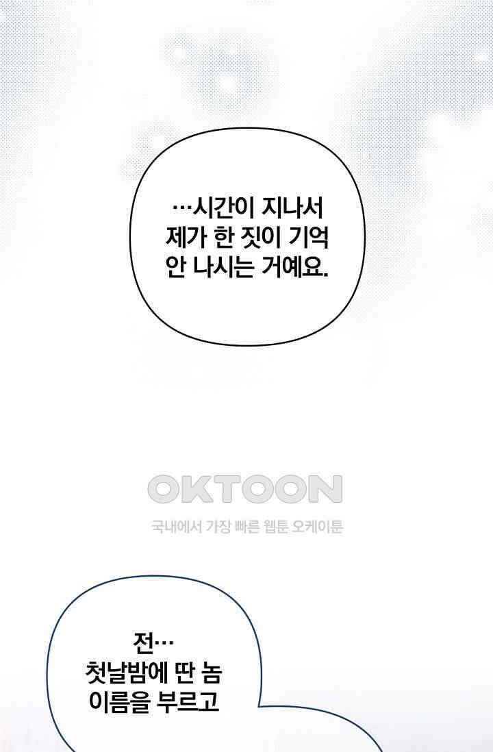 [속보] 대공님과의 결혼, 저도 지금 알아 68화 4
