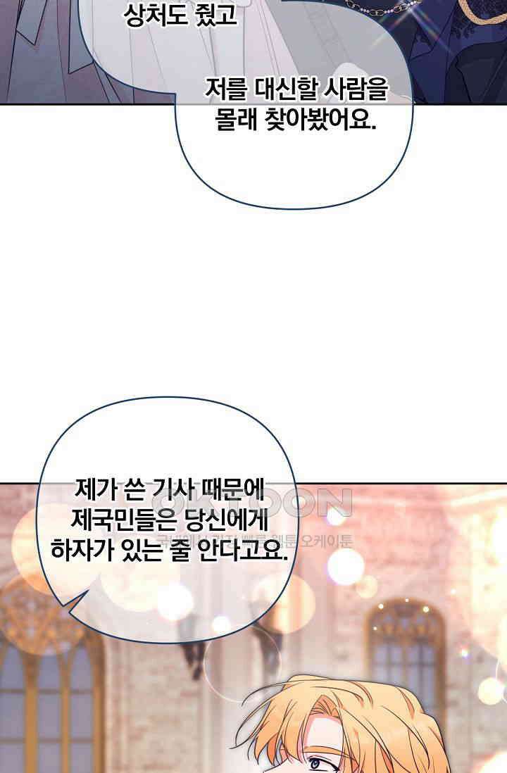[속보] 대공님과의 결혼, 저도 지금 알아 68화 6