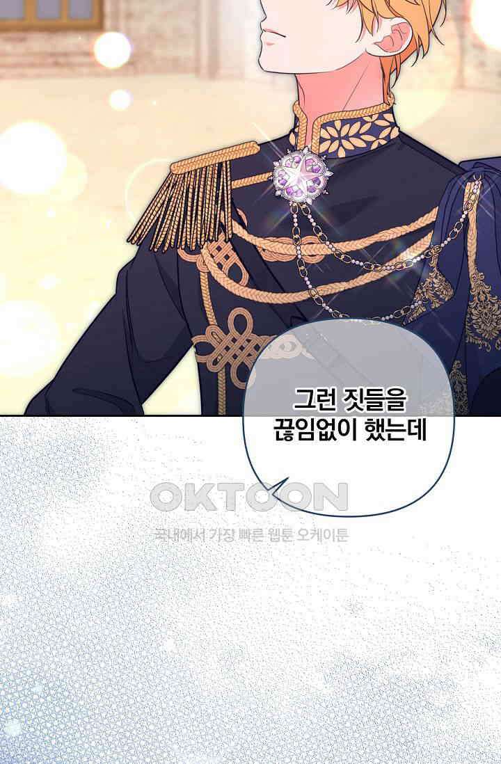 [속보] 대공님과의 결혼, 저도 지금 알아 68화 7