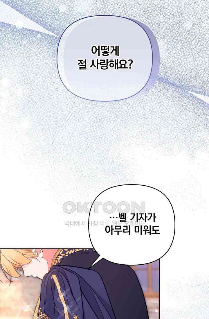 [속보] 대공님과의 결혼, 저도 지금 알아 68화 8