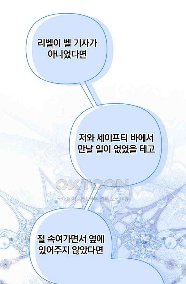 [속보] 대공님과의 결혼, 저도 지금 알아 68화 10