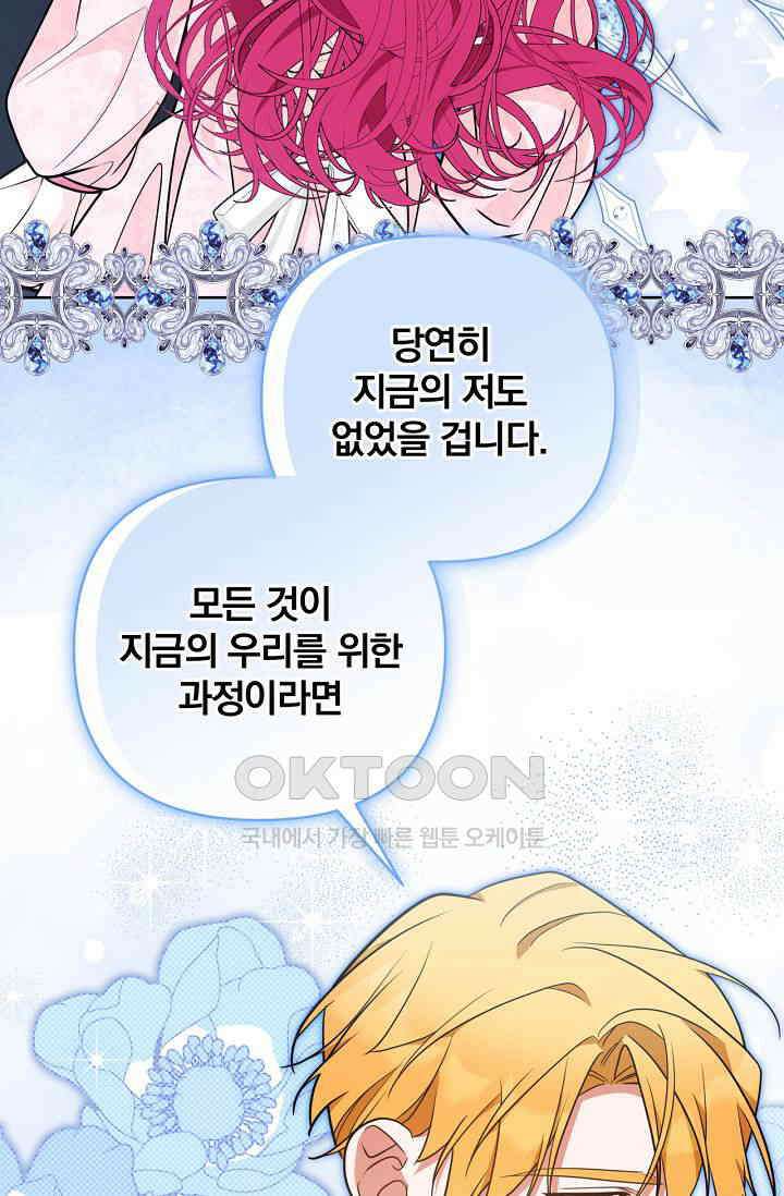 [속보] 대공님과의 결혼, 저도 지금 알아 68화 12