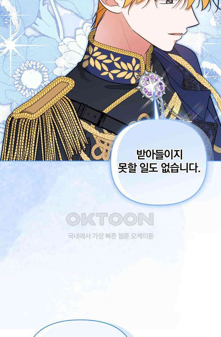 [속보] 대공님과의 결혼, 저도 지금 알아 68화 13
