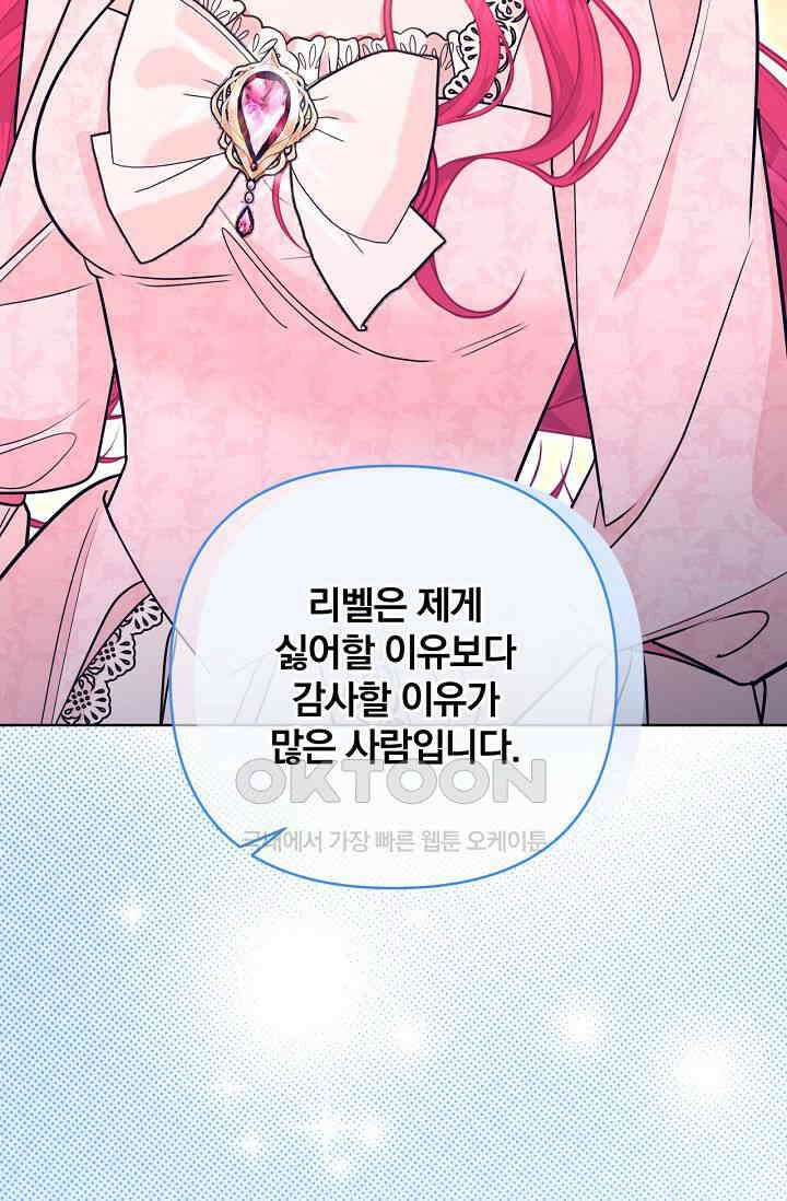 [속보] 대공님과의 결혼, 저도 지금 알아 68화 15